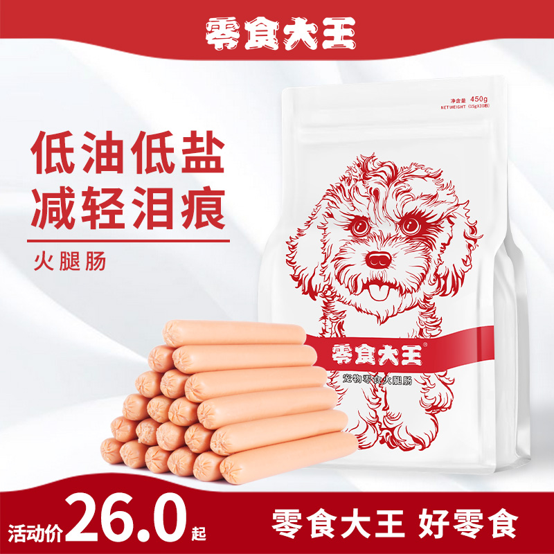 零食大王宠物狗狗零食火腿肠牛肉幼犬泰迪训练奖励小型犬吃的香肠