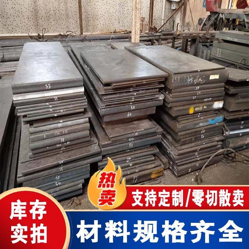 模具钢工具钢特钢板材圆钢支持定制零切热卖现货图片