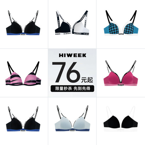 HiWeek三角杯时髦可外穿文胸