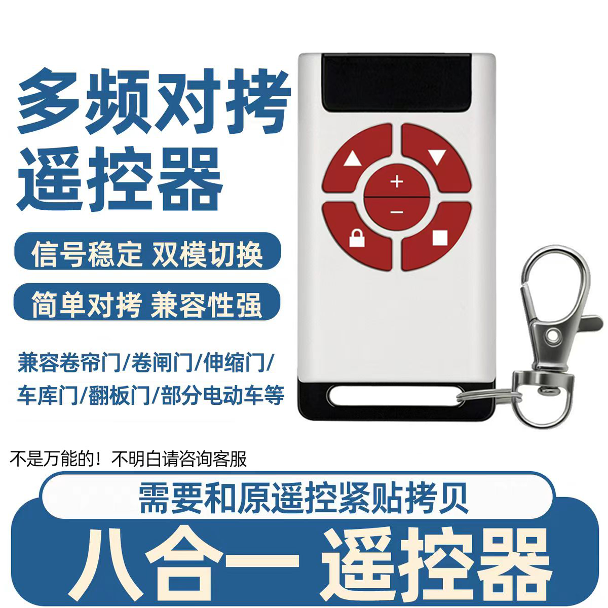 多频对拷遥控器电动门卷闸门433对拷遥控器