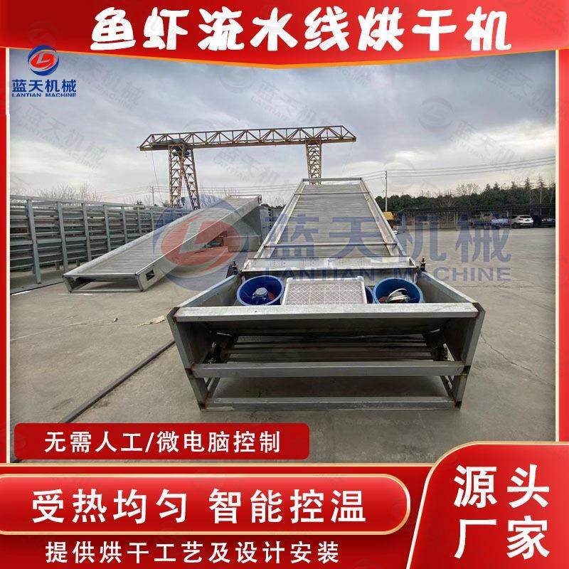 大型鱼虾烘干机 链条式鱼干虾干烘干生产线 智能海产品热泵烘干机,五金/工具,其他机械五金,淘宝优惠券,粉丝福利购,淘宝优惠卷
