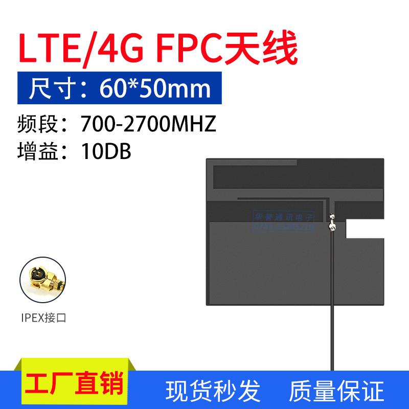 现货促销LTE/4G/GSM/2g/NBiot模块天线定制高增益内置FPC天线IPX