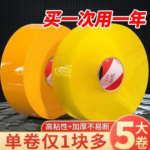 透明胶带高粘度不易断大号宽胶带快递打包封箱带加宽封口胶布胶纸