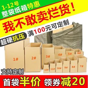 发货淘宝邮政1 纸箱子快递打包装 12号纸箱小纸盒子飞机盒定做