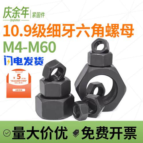 10.9级细牙螺母细丝细扣六角螺帽M8M10M12M14M16M20M24M30M36-M64