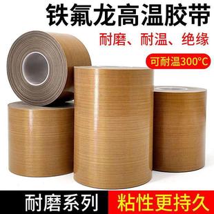 特氟龙胶带绝缘耐磨耐温铁氟龙高温胶布封口机真空机0.18厚0.13厚