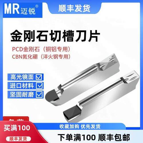金刚石高光槽刀粒铝用切槽切断刀片PCD斜口铣刀片圆弧数控车刀粒