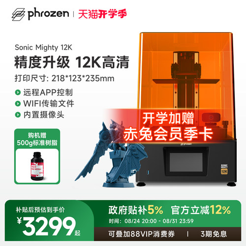 普罗森光固化3d打印机Mighty12k