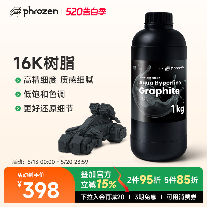 【2件9.5折】Phrozen/普罗森 16k高精度光敏树脂微缩