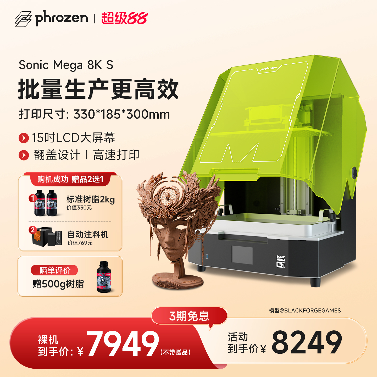 Phrozen/普罗森SonicMega 8K S大尺寸光固化3d打印机高速打印15寸8k黑白屏滚珠丝杠43微米3d打印机