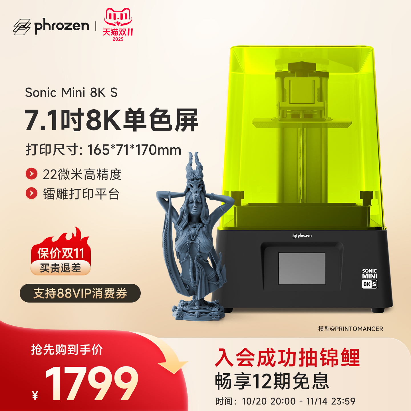 Phrozen3d打印机微缩22微米