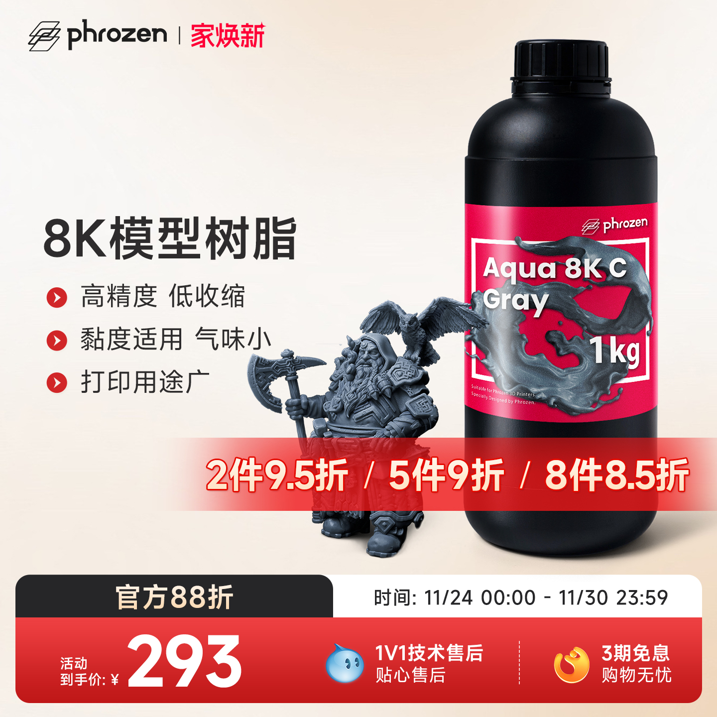 【2件9.5折】Phrozen/普罗森 8K树脂/超精细树脂 高精度微缩领域光敏树脂 光固化3d打印机适用 405nm波长