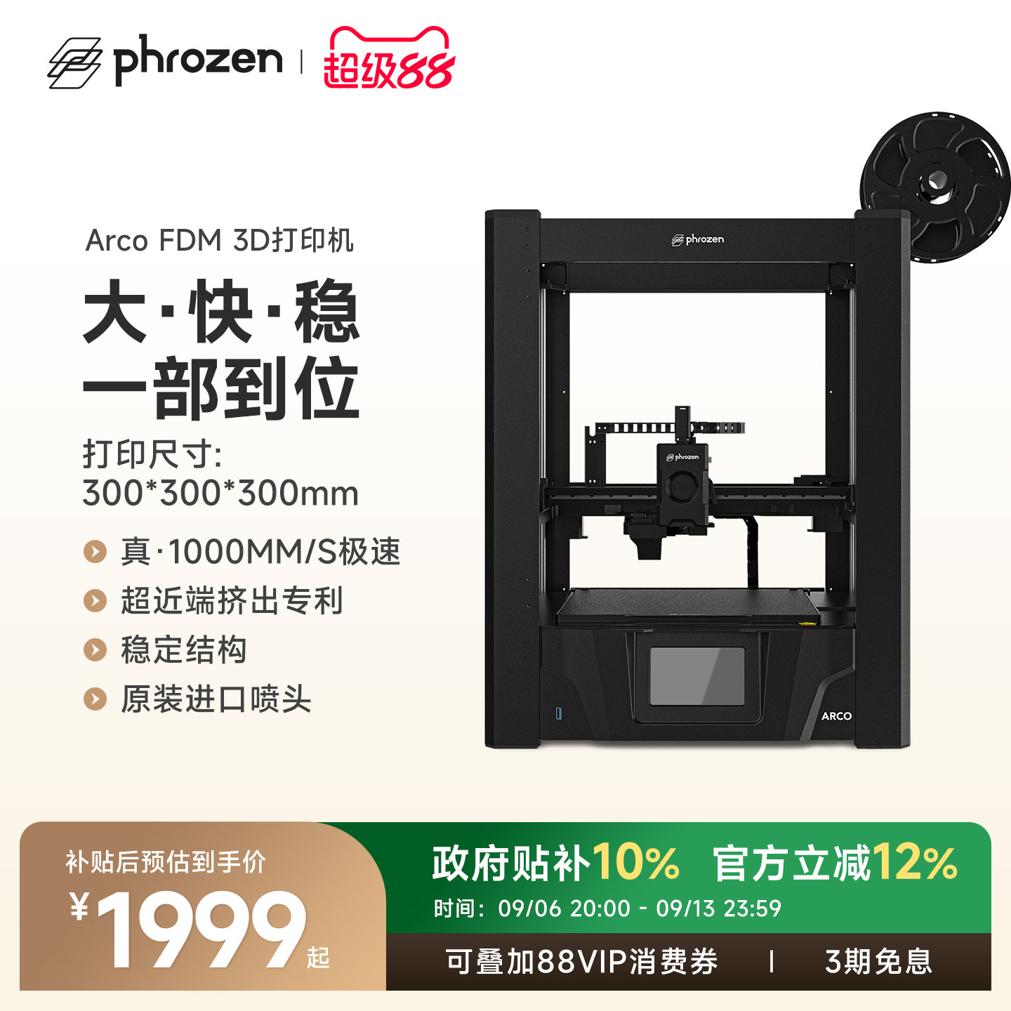 普罗森多色3D打印机ARCO超近端挤出技术全自动调平高速打印多色大尺寸3D打印机