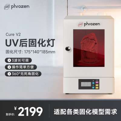 普罗森UV固化机360°三波长可调