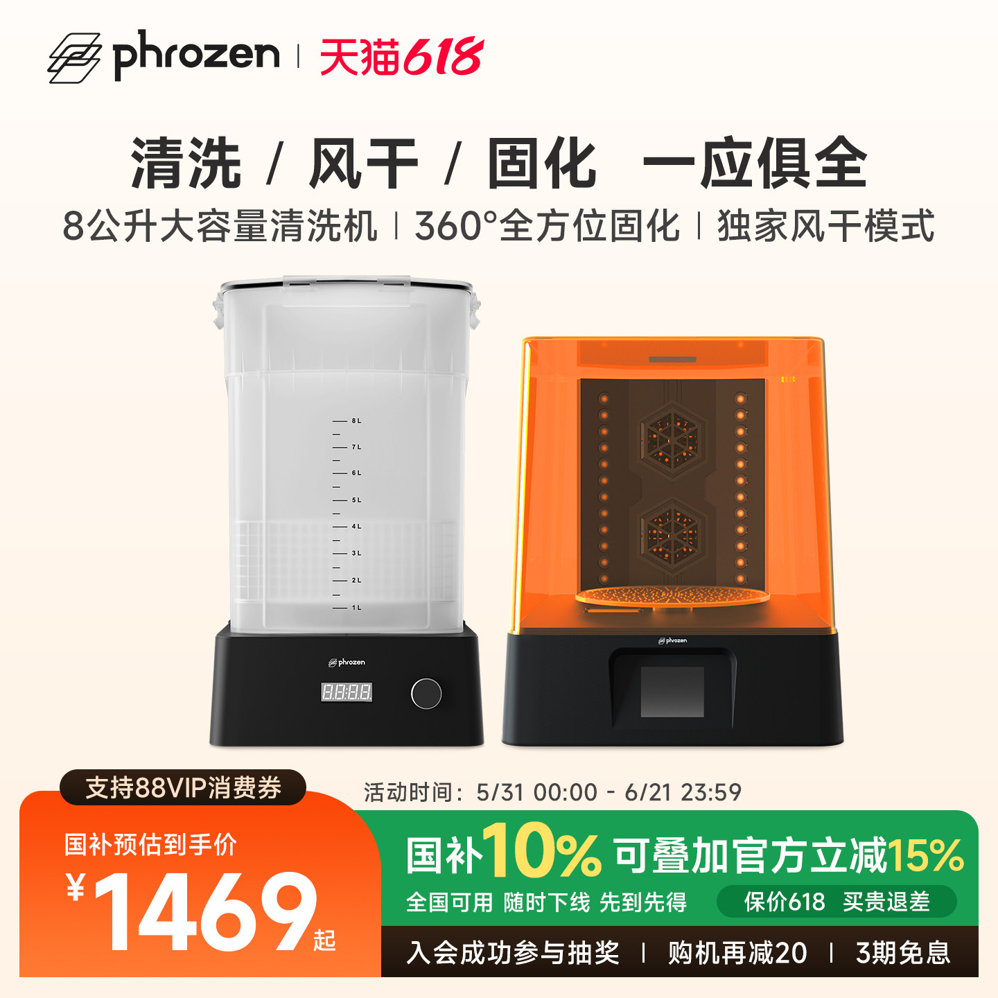 phrozen/普罗森  清洗固化机  清洗+固化+风干功能   光固化3d打印机后处理设备 可单独购买清洗桶