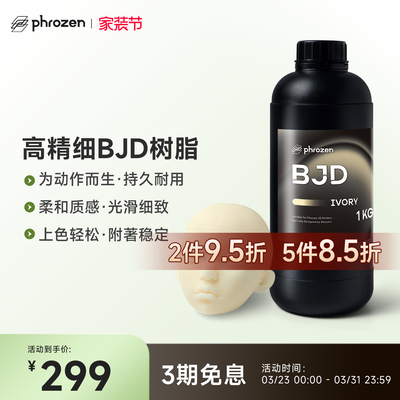 Phrozen/普罗森耐磨耐刮树脂