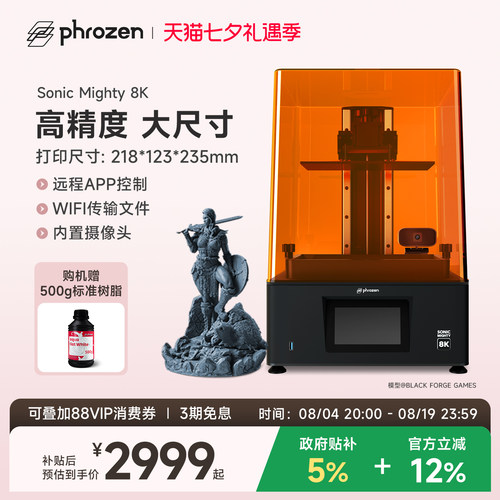 普罗森光固化3d打印机Mighty8k