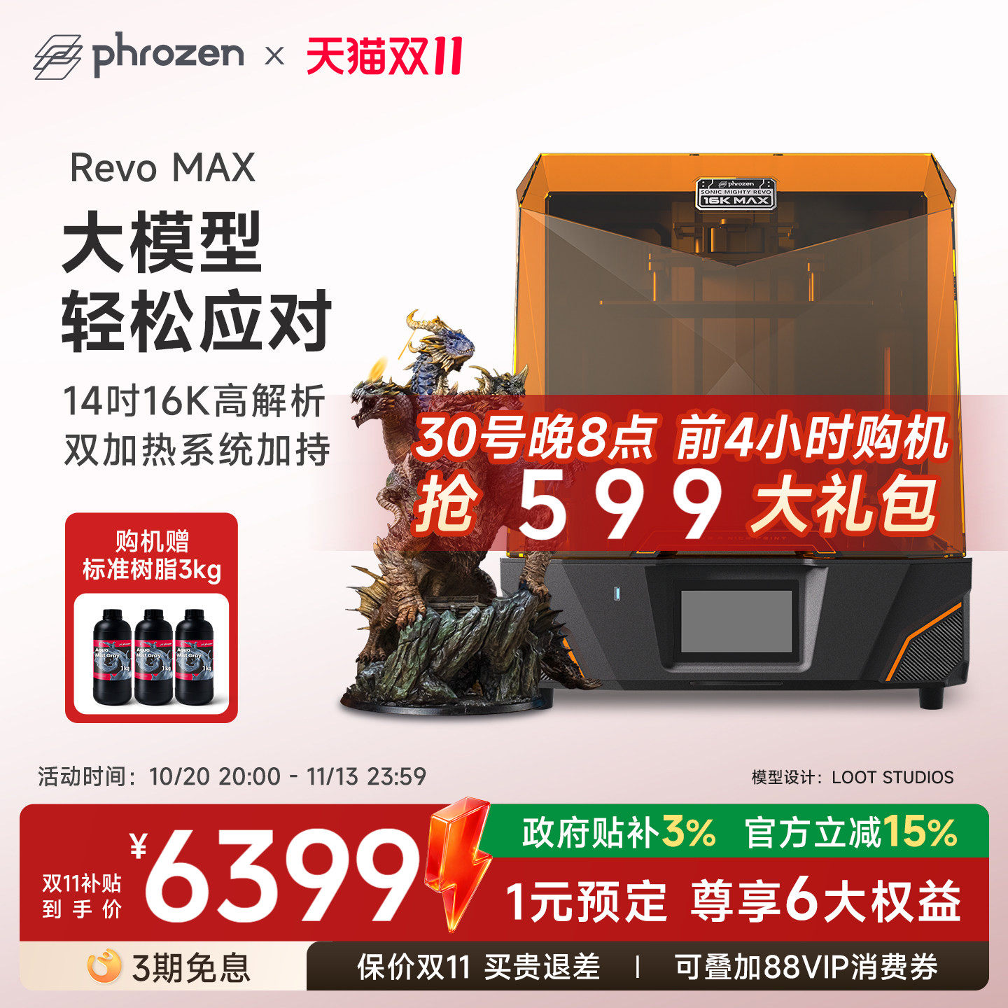 【新品】普罗森14吋16k Revo MAX光固化3d打印机双加热系统2L容量料槽断电续打高精度珠宝微缩手办3d打印机