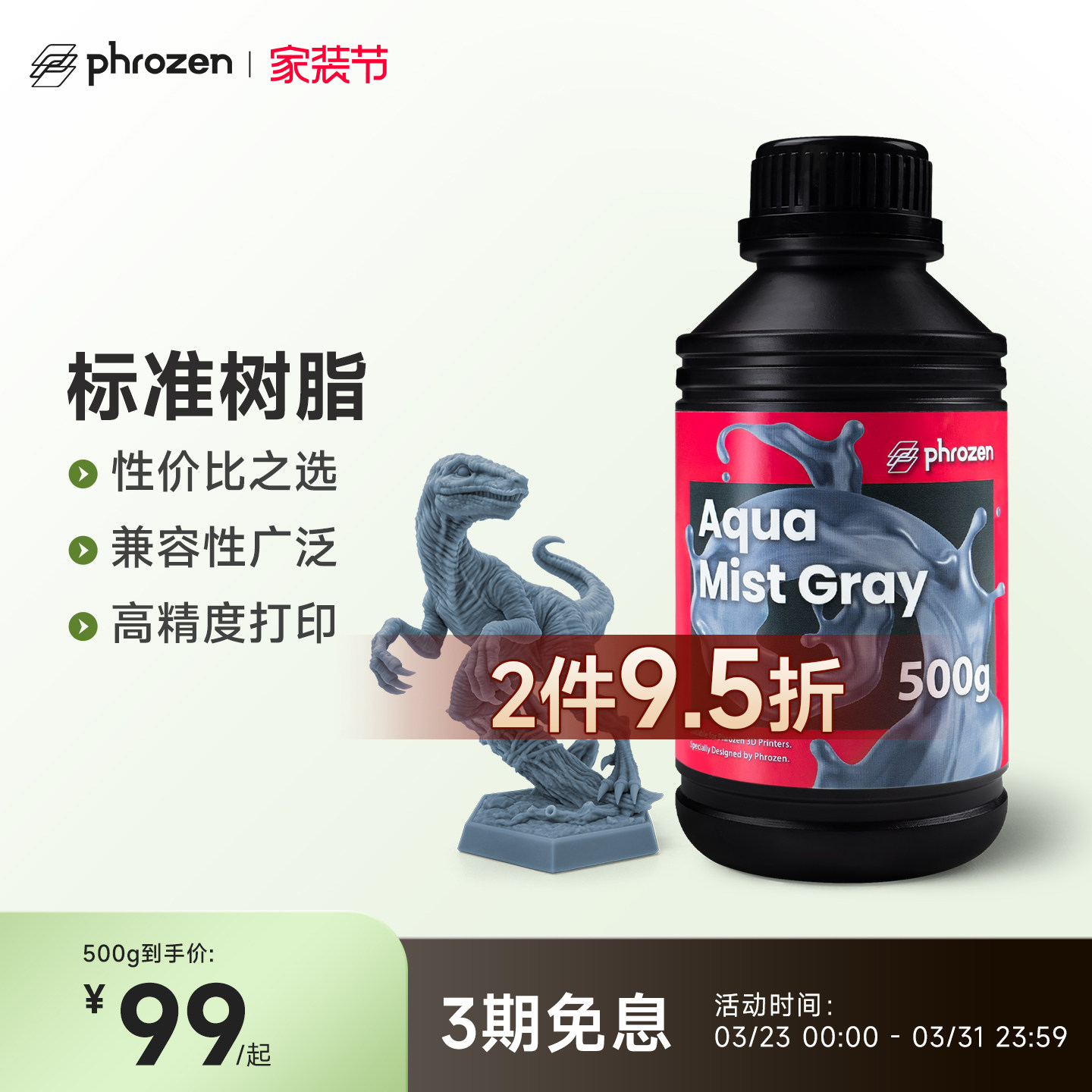 【2件9.5折】Phrozen/普罗森  标准模型树脂  入门款