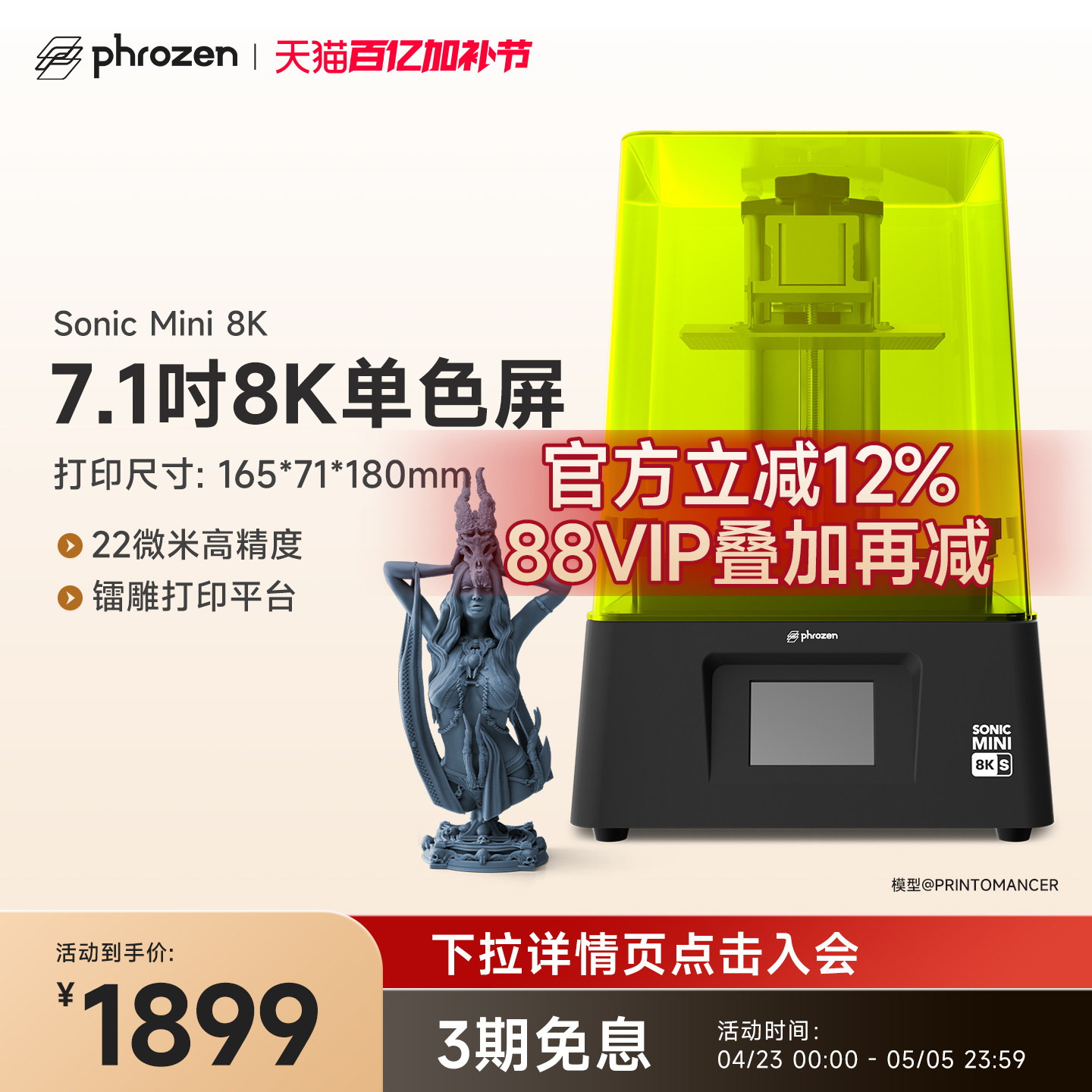 phrozen/普罗森Sonic Mini 8K S 光固化3d打印机7.1英吋8k黑白屏桌面级22微米微缩手办模型家用3d打印机