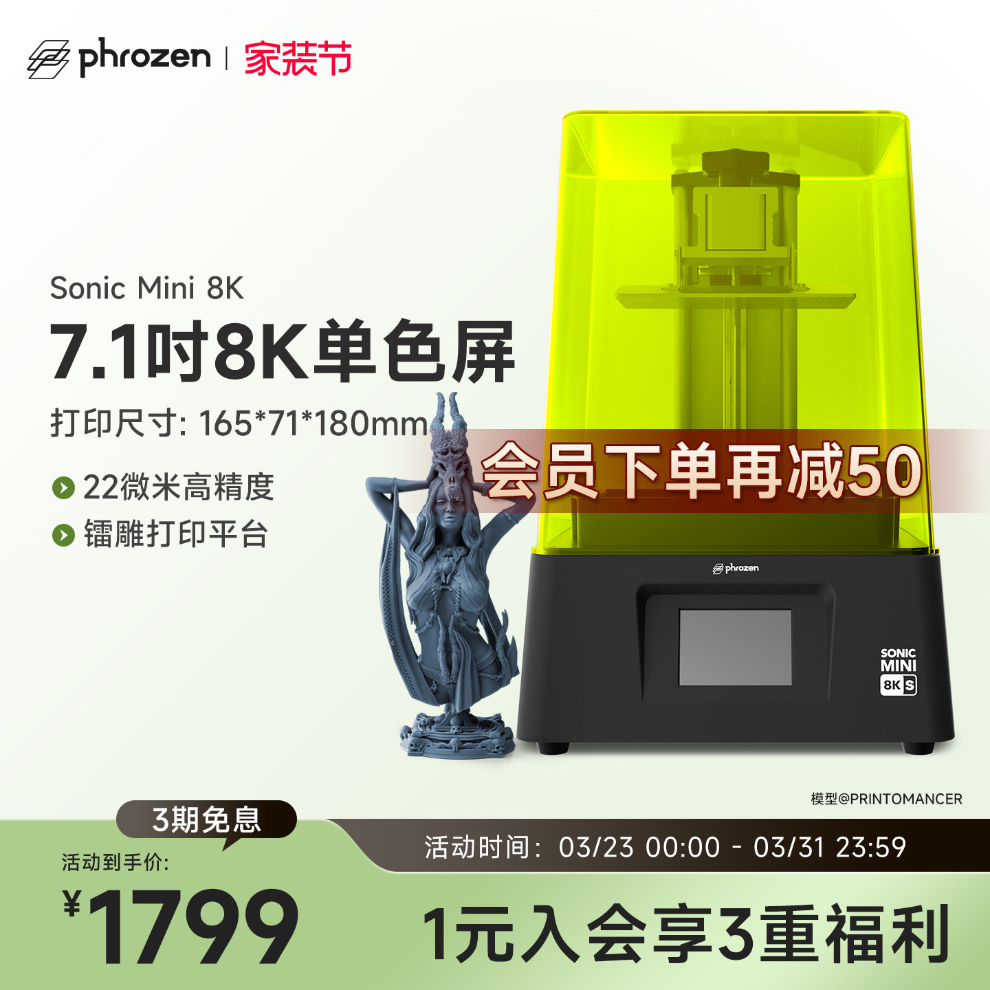 Phrozen/普罗森Sonic Mini 8K S 光固化3d