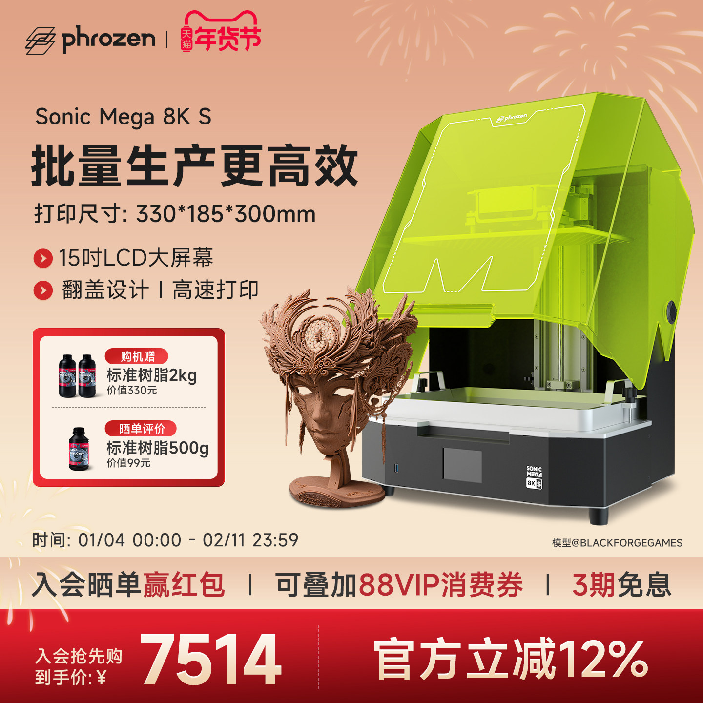 Phrozen/普罗森SonicMega 8K S大尺寸光固化3d打印机高速打印15寸8k黑白屏滚珠丝杠43微米3d打印机