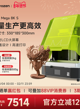 Phrozen/普罗森SonicMega 8K S大尺寸光固化3d打印机高速打印15寸8k黑白屏滚珠丝杠43微米3d打印机