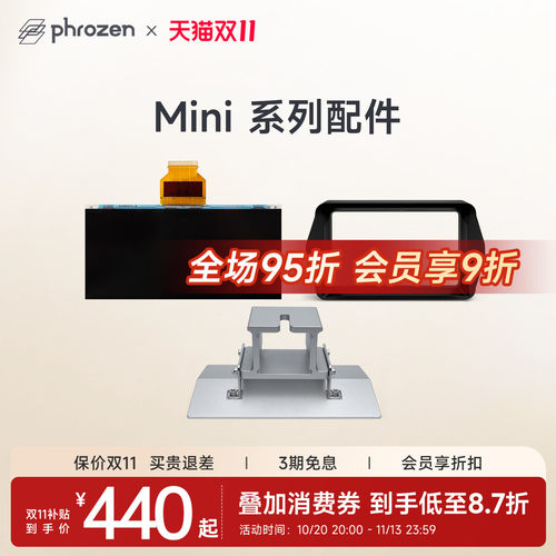 Phrozen3d打印机固化屏高精度