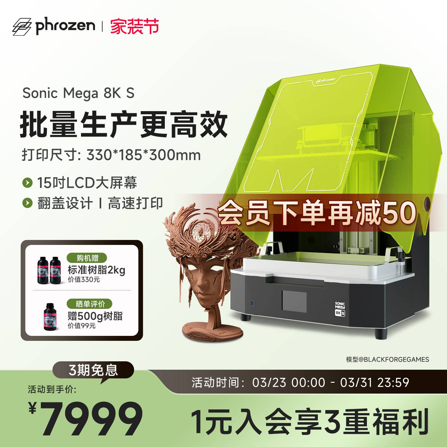 Phrozen/普罗森SonicMega 8K S大尺寸光固化3