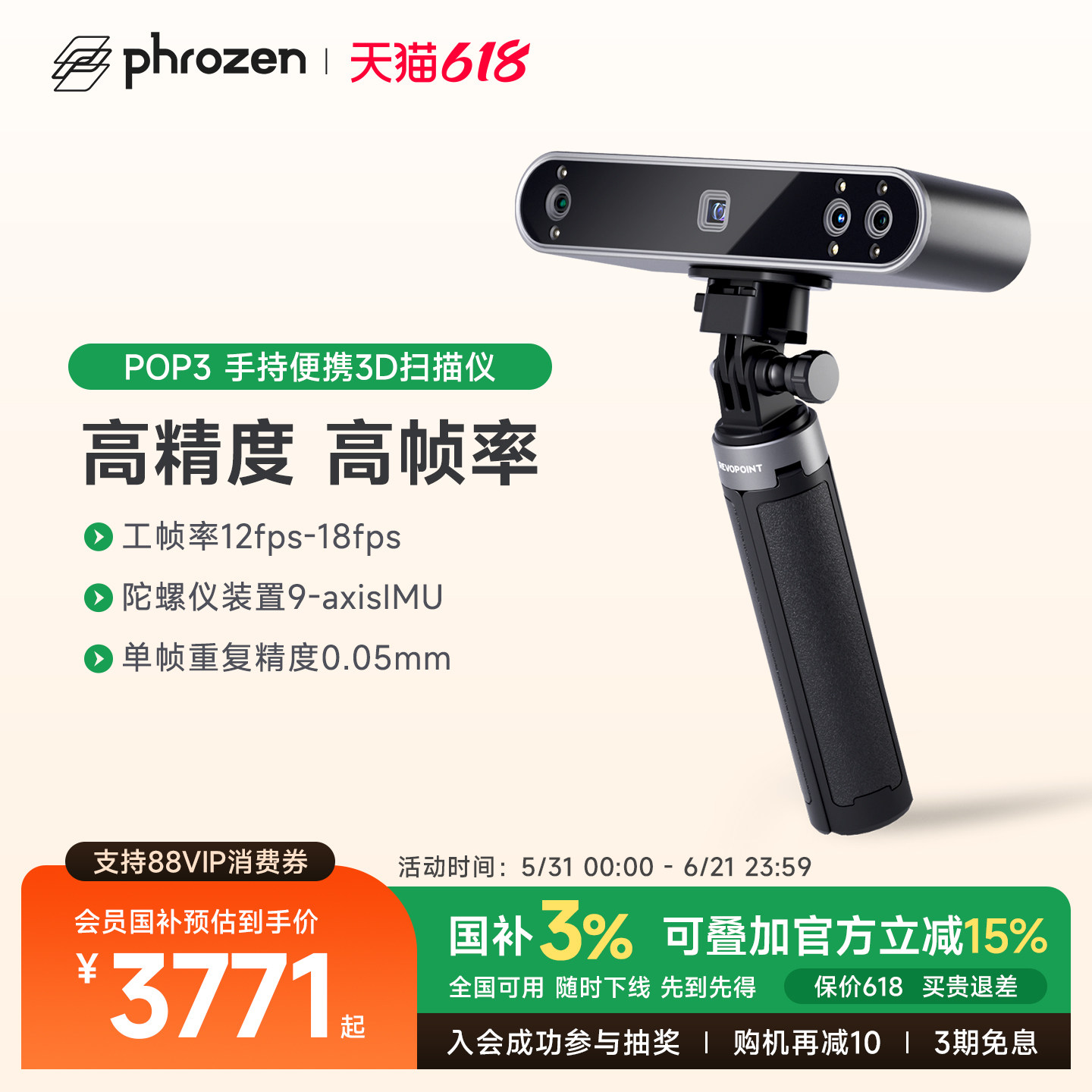 Phrozen&REVOPOINT POP 3 新品3d扫描仪三维扫描仪全彩便携式3D建模高精度高帧率手持逆向真人手办