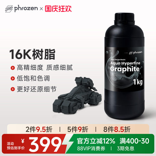 Phrozen/普罗森光敏树脂超高精细