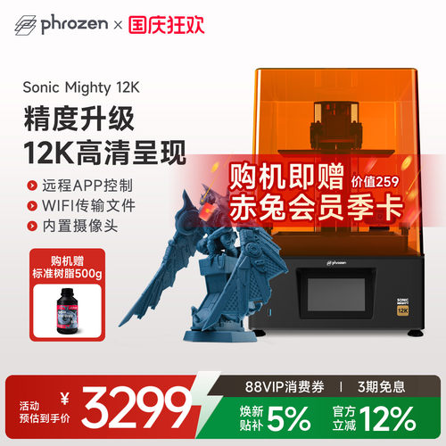 普罗森光固化3d打印机Mighty12k