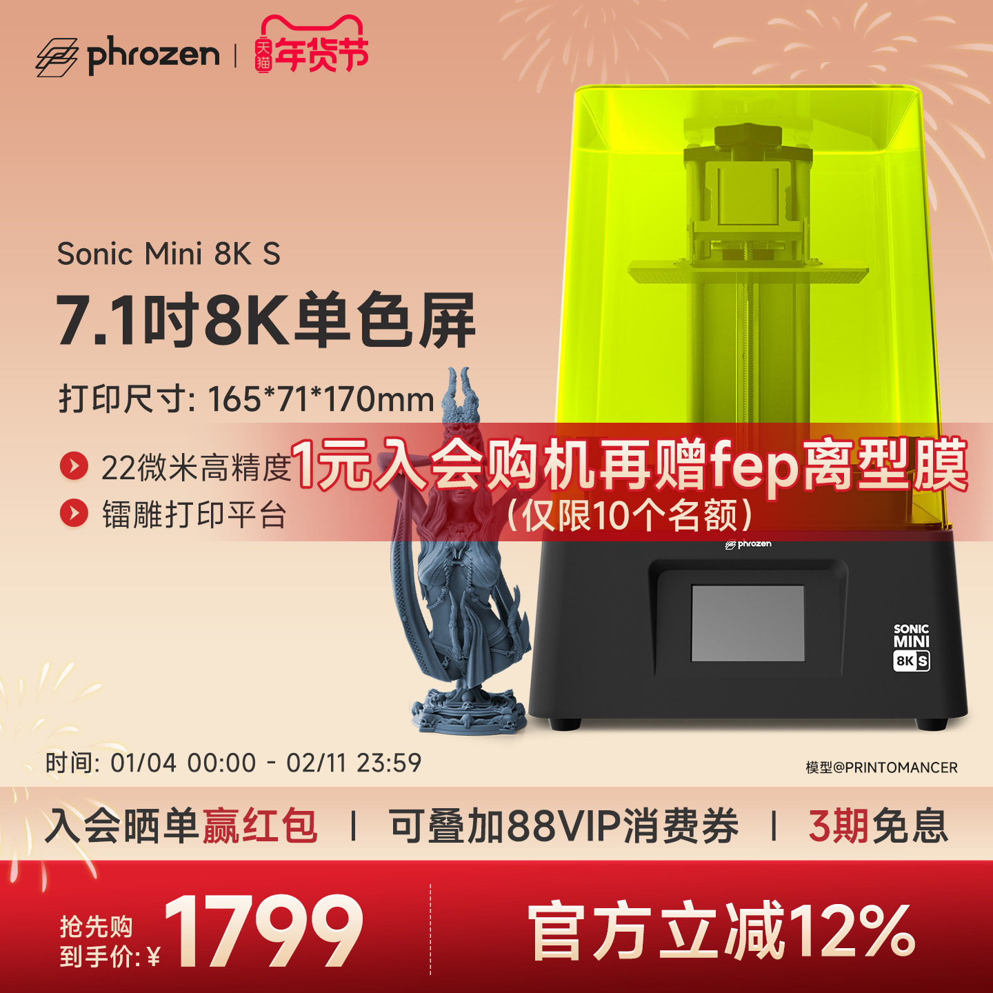 Phrozen/普罗森Sonic Mini 8K S 光固化3d打印机7.1英吋8k黑白屏桌面级22微米微缩手办模型家用3d打印机