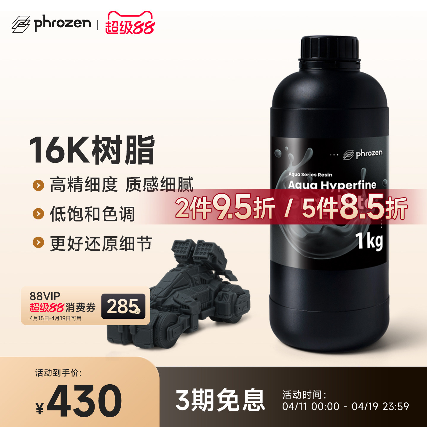 【2件9.5折】Phrozen/普罗森 16k高精度光敏树脂微缩手办珠宝光固化3D打印机专用405nm波长