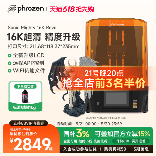 普罗森16k光固化3d打印机