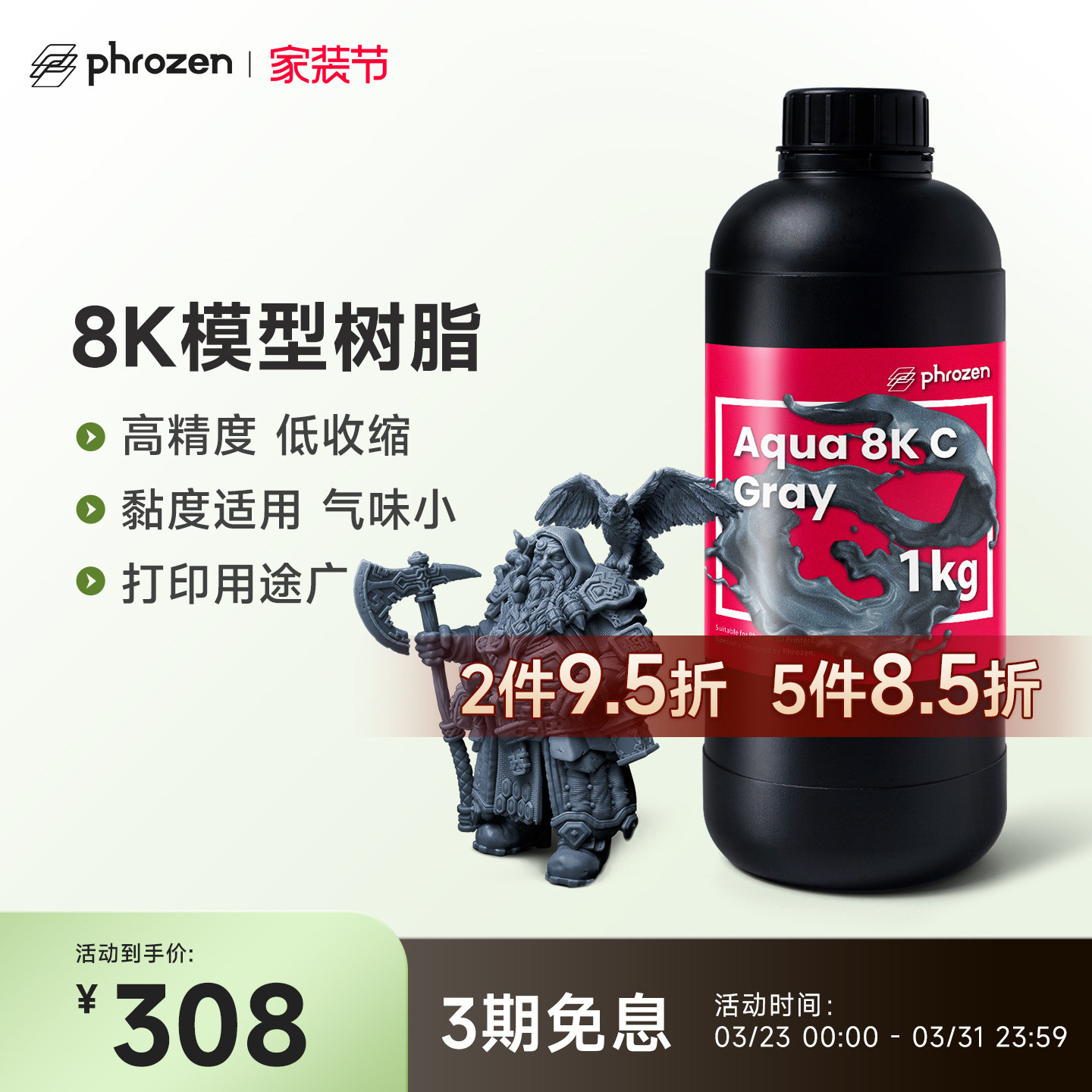 【2件9.5折】Phrozen/普罗森 8K树脂/超精细树脂 高