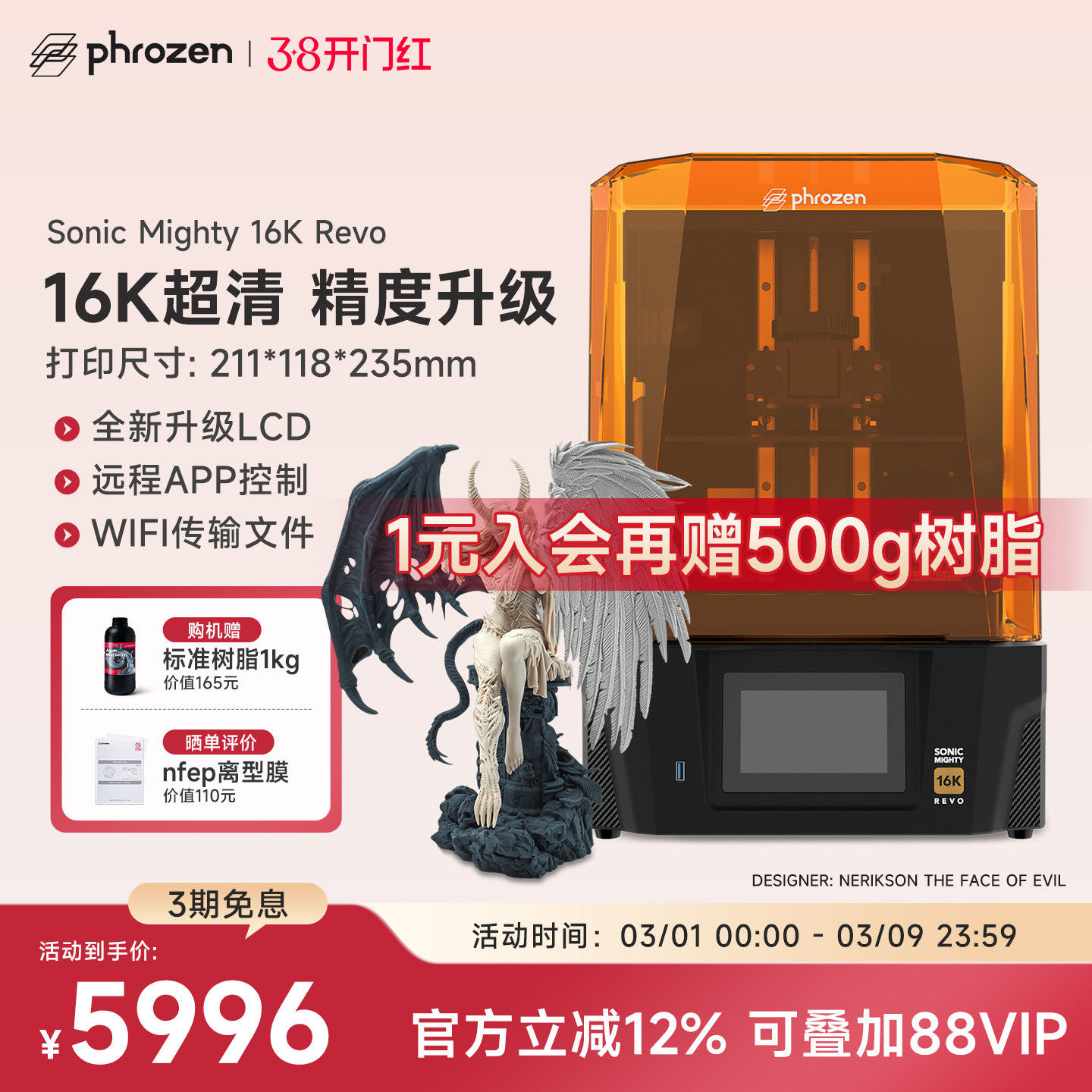 Phrozen/普罗森Sonic Mighty 16k Revo光固化3d打印机10.1英吋16k桌面家用高精度微缩3d打印机支持第三方树脂