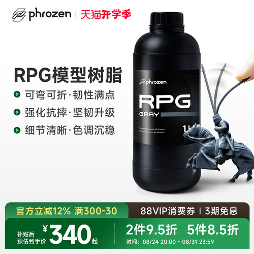 Phrozen光敏树脂韧性树脂