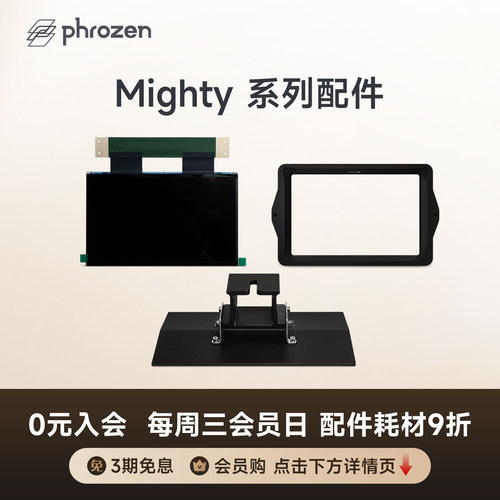Phrozen3d打印机固化屏高精度