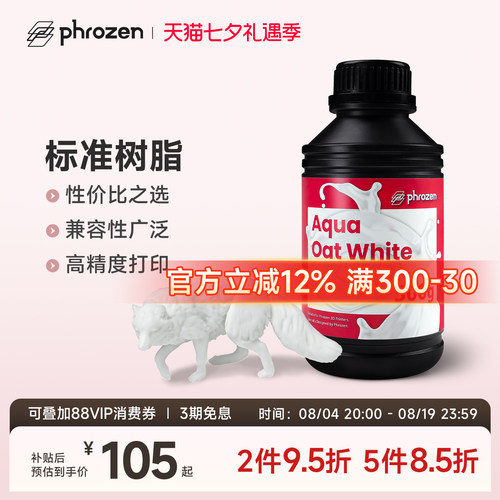 Phrozen光敏树脂兼容性广泛