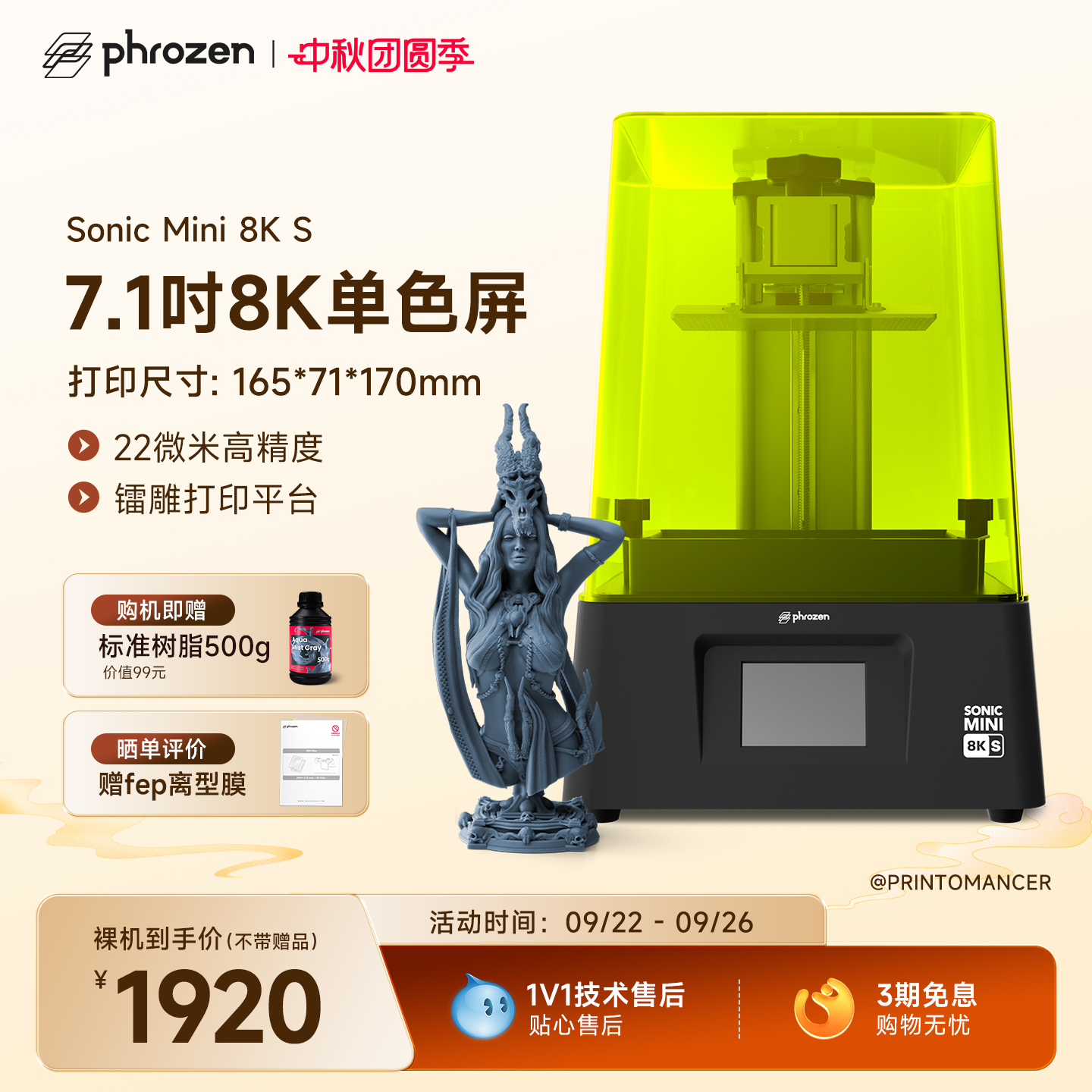 Phrozen3d打印机微缩22微米