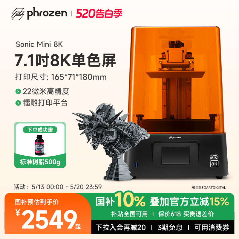 Phrozen/普罗森Sonic Mini 8K光固化3d打印机微缩7.1吋8k黑白屏桌面级22微米高精度教育手办模型家用3d打印机