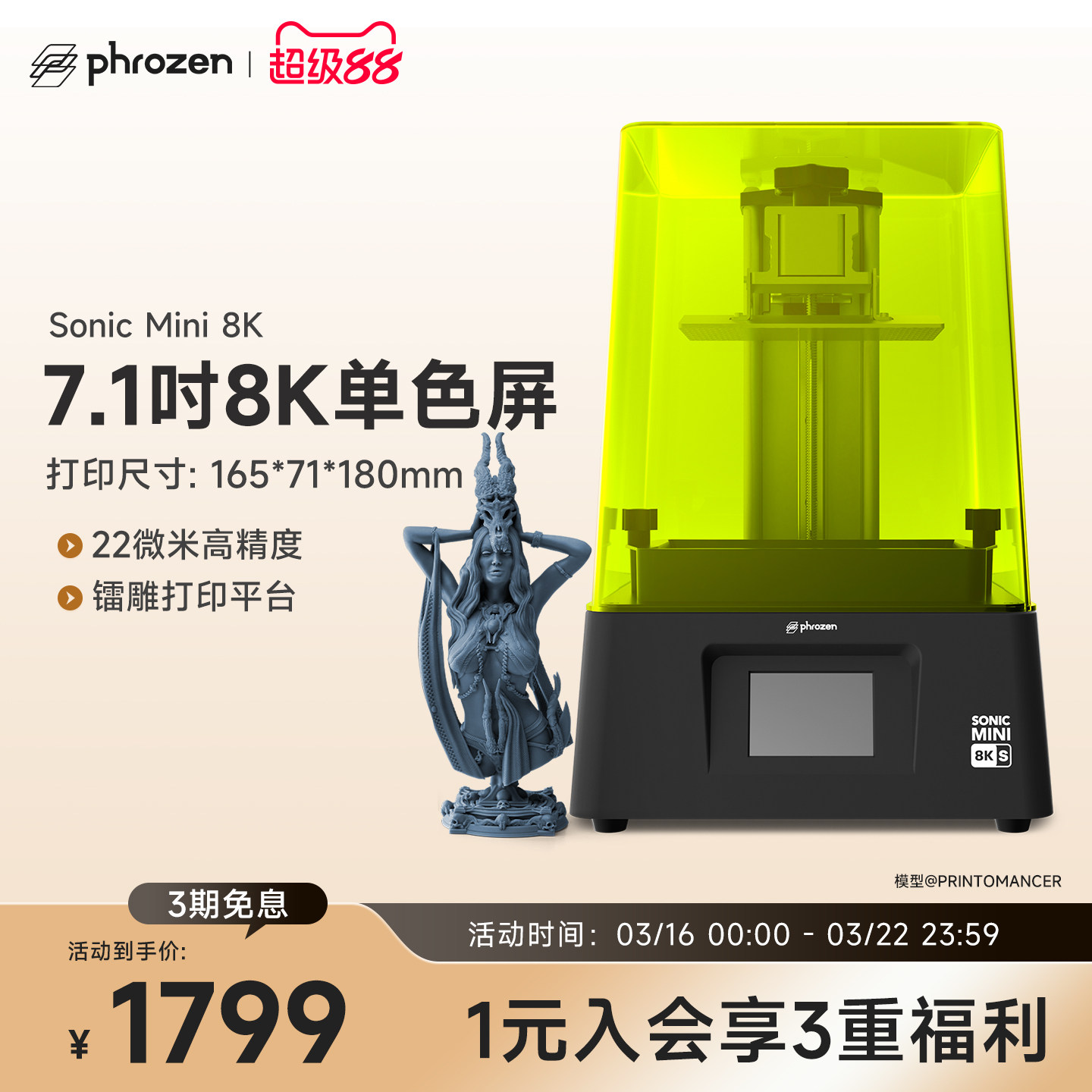 Phrozen/普罗森Sonic Mini 8K S 光固化3d打印机7.1英吋8k黑白屏桌面级22微米微缩手办模型家用3d打印机