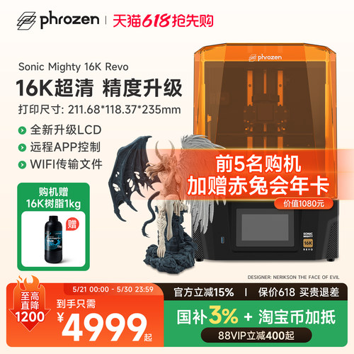 普罗森16k3d打印机内置加热器