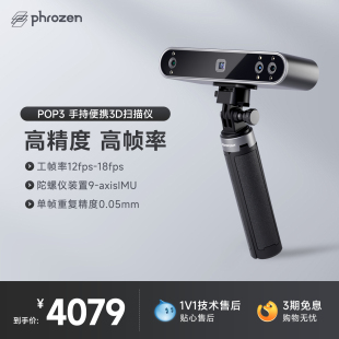 3d扫描仪三维扫描仪全彩便携式 Phrozen&REVOPOINT 新品 3D建模高精度高帧率手持逆向真人手办 POP