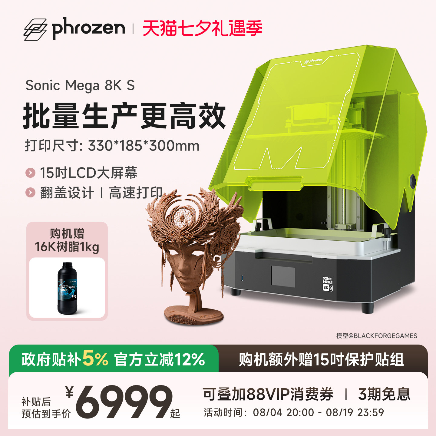 普罗森光固化3d打印机Mega8kS