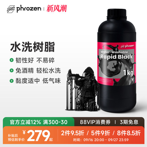 Phrozen3d打印机高速水洗