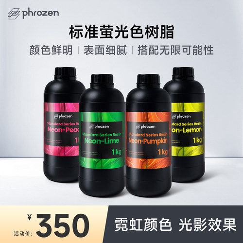 普罗森光敏树脂萤光色树脂