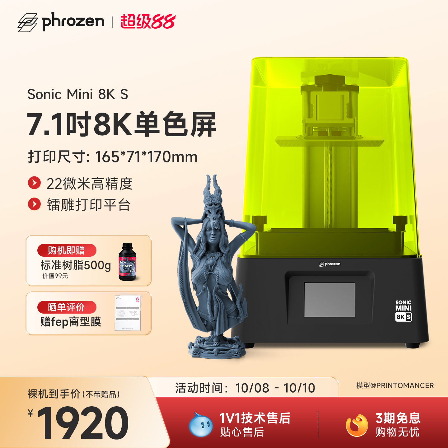 Phrozen/普罗森Sonic Mini 8K S 光固化3d打印机7.1英吋8k黑白屏桌面级22微米微缩手办模型家用3d打印机