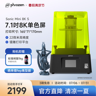 Phrozen 普罗森Sonic 光固化3d打印机7.1英吋8k黑白屏桌面级22微米微缩手办模型家用3d打印机 Mini